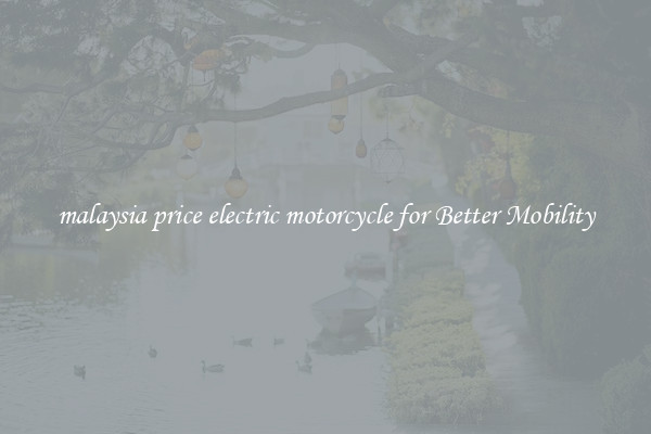 malaysia price electric motorcycle for Better Mobility